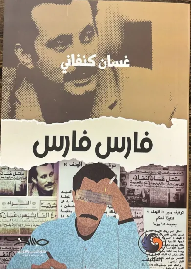 صورة فارس فارس